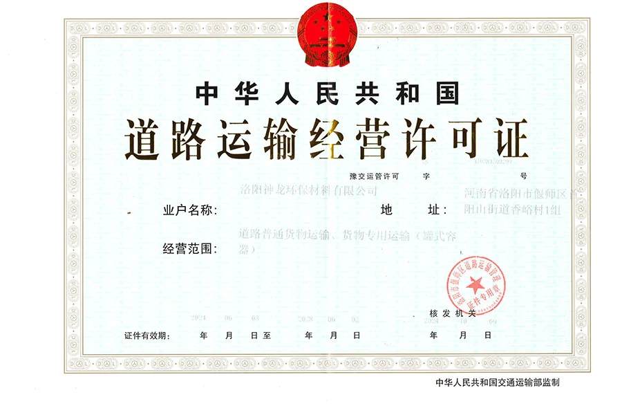 道路運(yùn)輸經(jīng)營許可證 道路運(yùn)輸經(jīng)營許可證